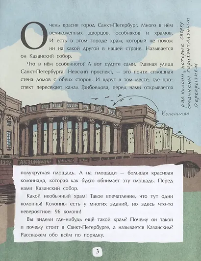 Казанский собор - фото 4