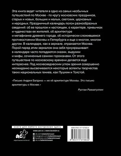 Московские праздные дни. Метафизический путеводитель по столице - фото 2