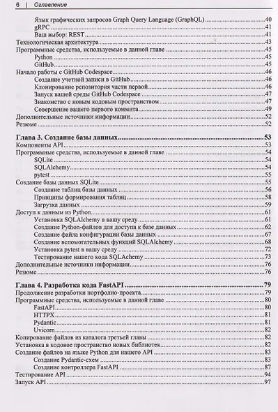 Прикладные API для искусственного интеллекта и Data Scienc - фото 4