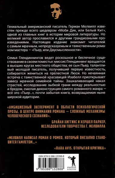 Пьер, или Двусмысленности - фото 2