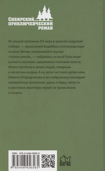 Золотая жила - фото 2