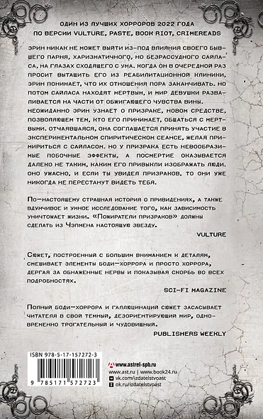 Пожиратели призраков - фото 2