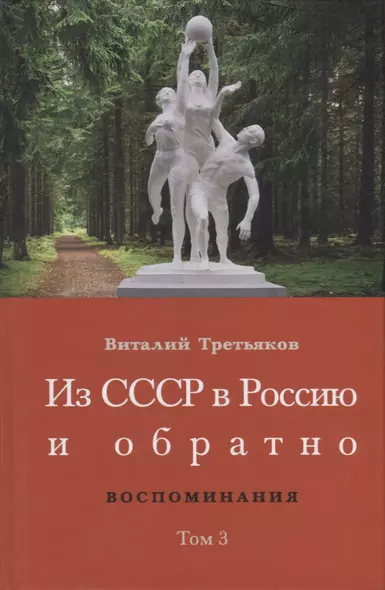 Из СССР в Россию и обратно. Воспоминания. Том 3: 632-я школа (1968-1971) - фото 1