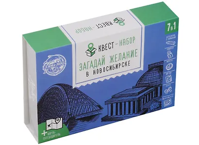 ГС Квест-набор Загадай желание в Новосибирске (12х8) - фото 1