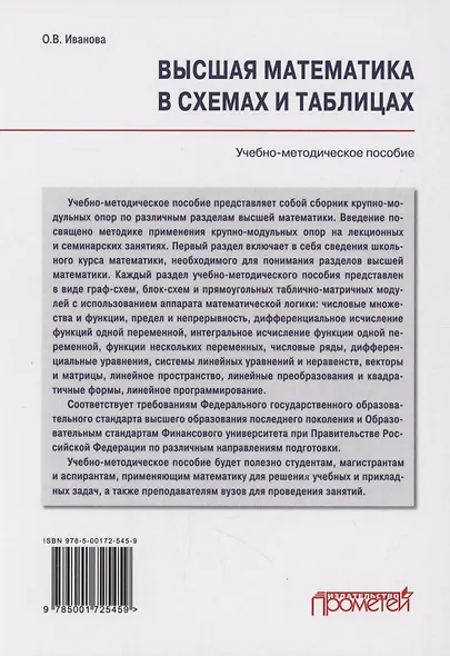 Высшая математика в схемах и таблицах. Учебно-методическое пособие - фото 2