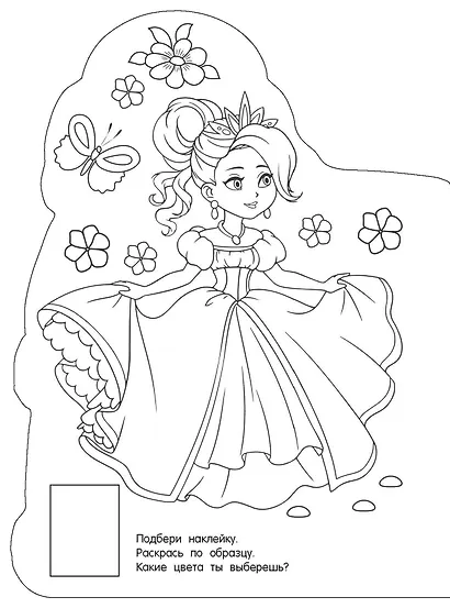 Принцессы - фото 9