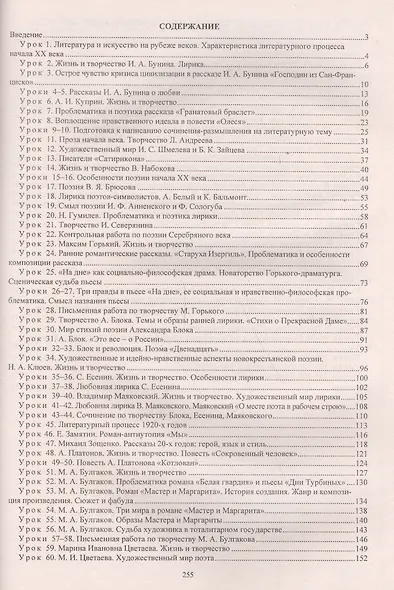Литература. 11 класс. Технологические карты уроков по уч. под ред. В. П.Журавлева. (ФГОС) - фото 2
