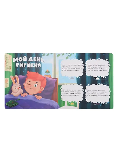 Мой первый день: книжка с окошками - фото 5