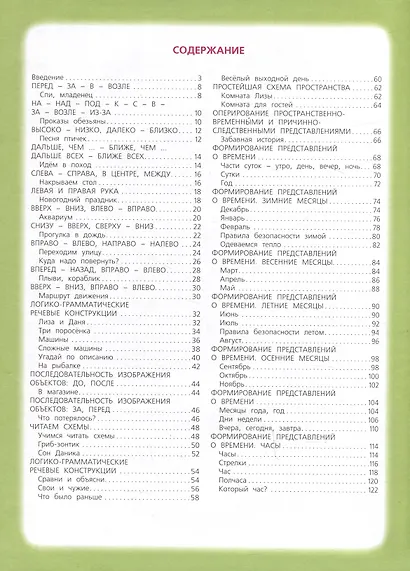 Развивающее пособие. 5-8 лет. Изучаем пространство и время - фото 3