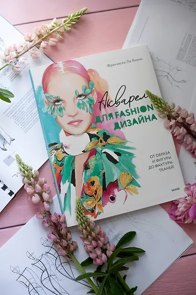 Акварель для Fashion-дизайна. От образа и фигуры до фактуры тканей - фото 7