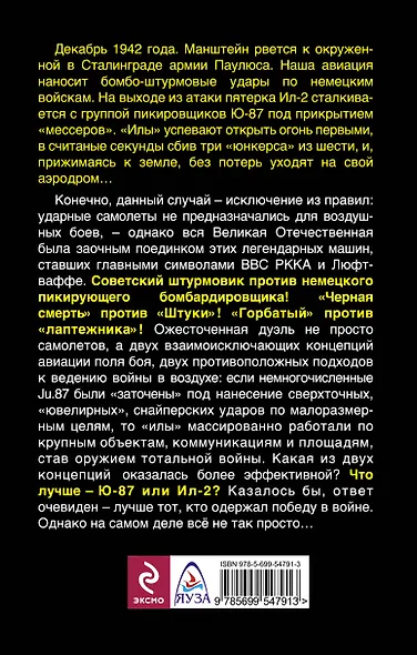 Ил-2 против «Штуки» Ju.87. Что лучше – «лаптежник» или «черная смерть»? - фото 2