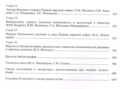 Война и общество в XX веке. В трех книга. Книга 1. Война и общество накануне и в период Первой мировой войны - фото 3