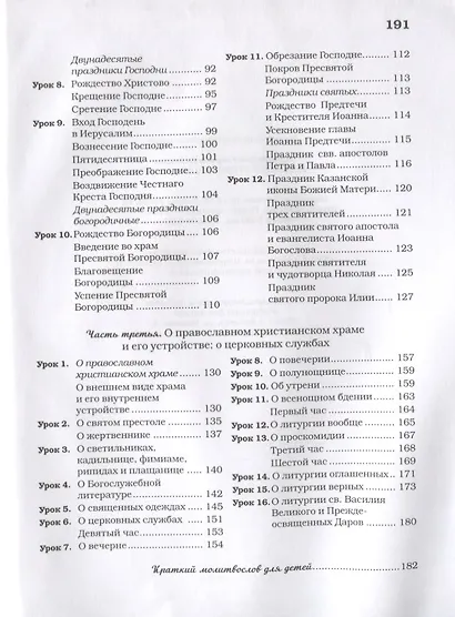 Домашние уроки Закона Божия - фото 3