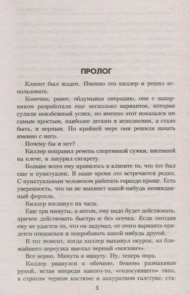 Путь к смерти - фото 4