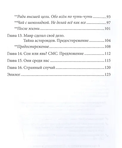 Пусть живет тайна: повесть - фото 3