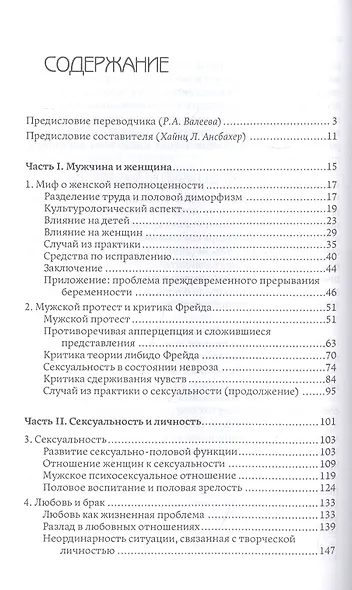 Взаимодействие полов - фото 2
