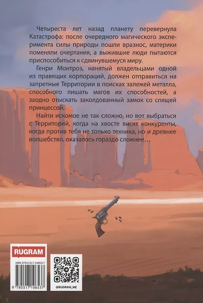 Принцесса с револьвером - фото 2