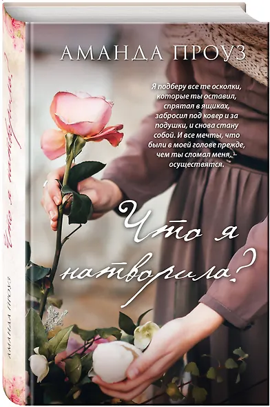 Что я натворила? - фото 3