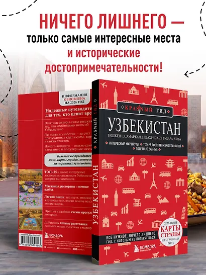 Узбекистан. Ташкент, Самарканд, Шахрисабз, Бухара, Хива. 3-е изд., испр. и доп. - фото 6