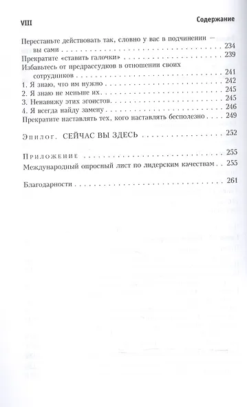 Прыгни выше головы! 20 привычек, от которых нужно отказаться, чтобы покорить вершину успеха. 2-е издание, дополненное - фото 5