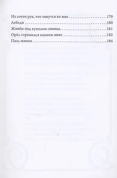 Пазл жизни - фото 6