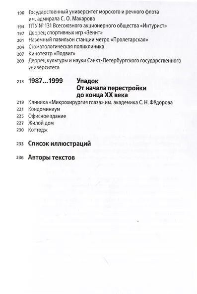 Архитектура ХХ века. Путеводитель по Санкт-Петербургу - фото 3