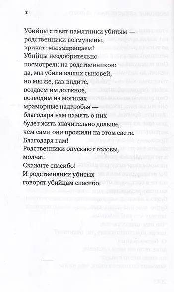 Со всеми наедине: Стихотворения. Из дневника. Записи разных лет. Альмар - фото 5
