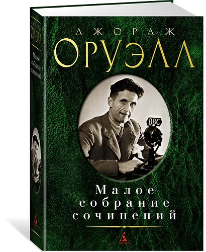 Малое собрание сочинений - фото 2