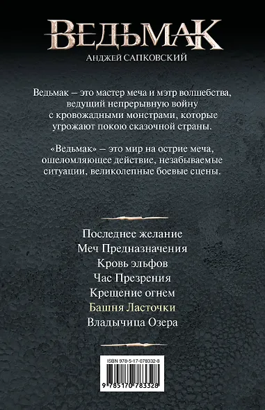 Башня Ласточки : [фантаст. роман] - фото 2