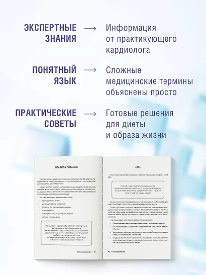 Атеросклероз. Все о лечении, диете и поддержании здоровья сосудов - фото 8
