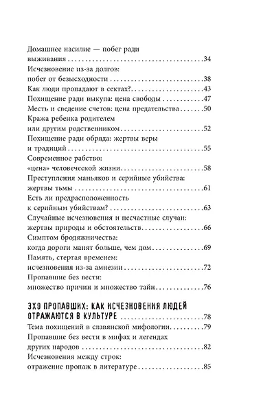 Секреты неразгаданных исчезновений: Без следа - фото 7