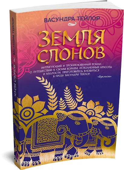 Земля слонов - фото 3