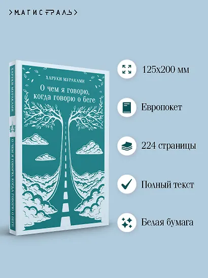 О чем я говорю, когда говорю о беге - фото 5