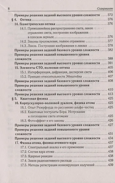 Физика. Большой справочник для подготовки к ЕГЭ - фото 7