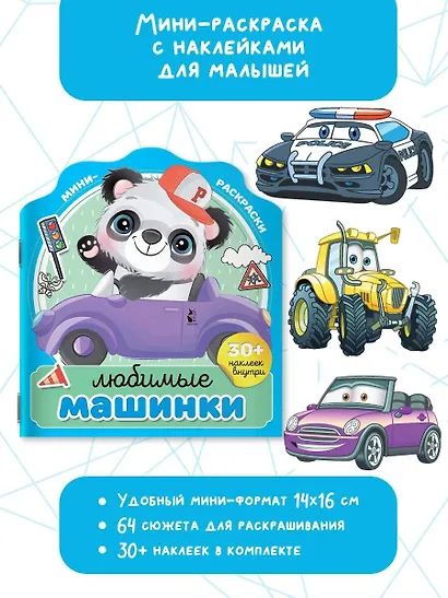 Любимые машинки - фото 3