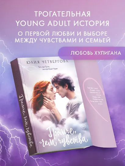 Громче, чем чувства - фото 4