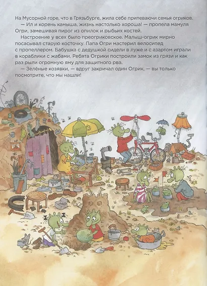 Огрики: Кто же вылечит дракона? - фото 2