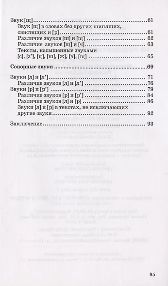 500 логопедических стишков для детей - фото 3