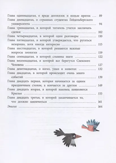 Путешествие с вороном за пазухой. Сказка - фото 3