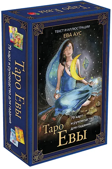 Таро Евы (79 карт и руководство для гадания) - фото 3