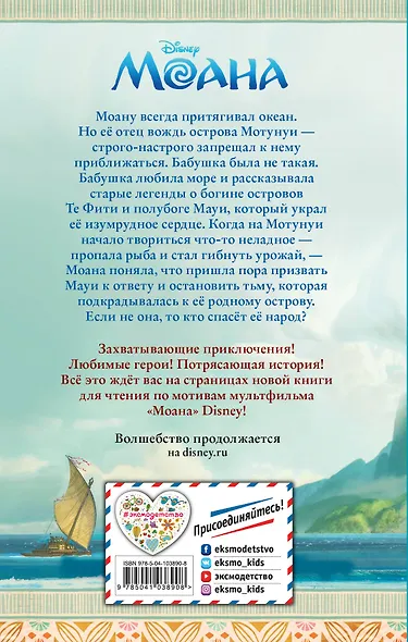 Моана - фото 2