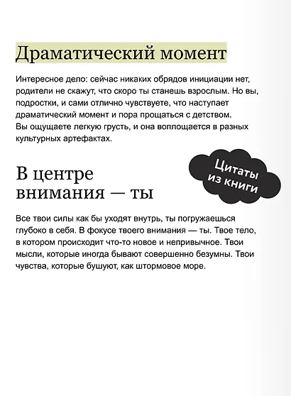Повороты взросления. Суперсила подростка для преодоления любых трудностей - фото 7
