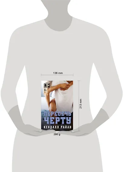 Пересечь черту - фото 3