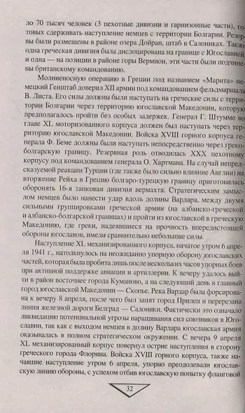 Война после войны. Движение сопротивления на Балканах 1945-1953 гг. - фото 5