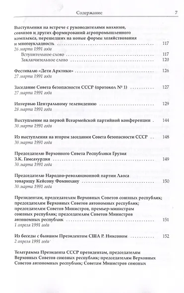 Собрание сочинений Т.25. Март - май 1991 - фото 4