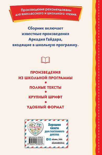 Чук и Гек. Рассказы - фото 2