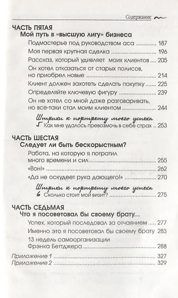 Как стать богатым и счастливым продавцом - фото 4