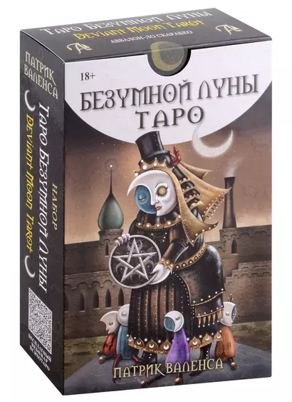 Набор "Таро Безумной луны" 78 карт + Книга толкование - фото 1