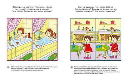 Уроки безопасности. Как вести себя дома и на улице (3-4 года) - фото 7