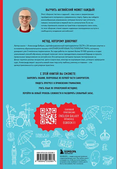 Английский в тестах и заданиях. Рабочая тетрадь A0-A1 - фото 2